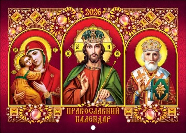 КАЛЕНДАРІ 2026