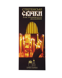 Свечи ПАРАФИНОВЫЕ  для ДОМАШНЕЙ  МОЛИТВЫ   Стретенские  12шт