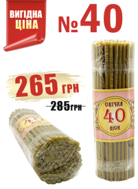 1кг Свічки   80%ВОСКОВІ   №40   Кількість-100шт   БЕЗ ЗНИЖОК!