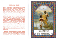 Свідоцтво про ХРЕЩЕННЯ Біле УКР, Мова (50шт/упак) ТО