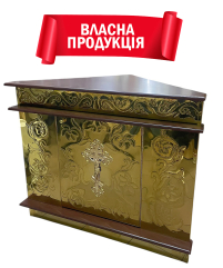 ЖЕРТВЕННИК Угловой  ↕92см ↔107см ↔62см   Булат Чеканка