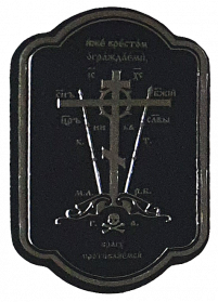 НАКЛЕЙКА для освячення 6,5/4,5см Срібло-Чорна