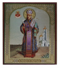 ЙОАСАФ БіЛГОРОДСЬКИЙ   ↕12см ↔10см   ДСП Літографія  