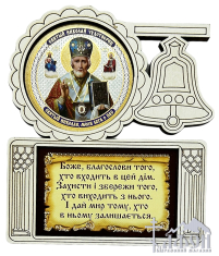БЛАГОСЛОВІННЯ ДОМУ  11/9.2 см  УКР. МОВА  ДСП 