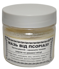 Мазь 100мл від ПСОРІАЗУ Прикарпаття