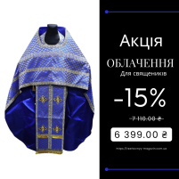 Облачення священника   Синя 60р/д155см   Парча "Дрібний хрест" АКЦІЯ!
