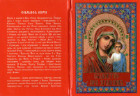 Свидетельство о КРЕЩЕНИИ Красное УКР. Язык (50шт/упак) ТО