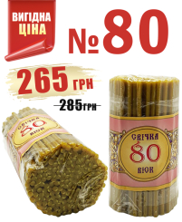 1кг Свічки   80%ВОСКОВІ   №80   Кількість-200шт   БЕЗ ЗНИЖОК!