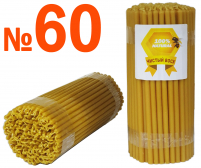 1кг Свічки   100%ВОСКОВІ   №60   Кількість - 140шт