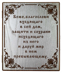 Ключниця   ↕24см ↔20см↔7см Дерево "Боже, благослови..."