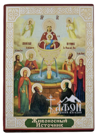 ЖИВОНОСНЕ ДЖЕРЕЛО  ↕8,5см ↔6см ДСП Літографія