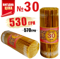 2кг Свічки   80%ВОСКОВІ   №30   Кількість-150шт   БЕЗ ЗНИЖОК!