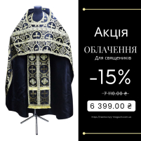 Облачення священника   Чорна 60р/д160см   Парча "Хрест в колі"   АКЦІЯ!