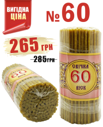 1кг Свічки   80%ВОСКОВІ   №60   Кількість-150шт   БЕЗ ЗНИЖОК!
