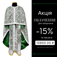 Фелонь грецька   Комбінована  56р/д145см   Парча "Виноград" АКЦІЯ!