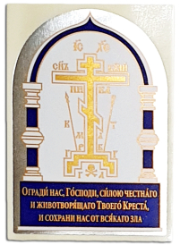 НАКЛЕЙКА для освящения 7,5/5,2см  Синяя