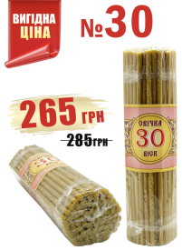 1кг Свічки   80%ВОСКОВІ   №30   Кількість-75шт   БЕЗ ЗНИЖОК!
