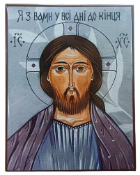 Я с Вами во все дни до конца  ↕16см ↔12см МДФ Полиграфия