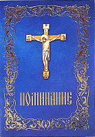 ПОМИНАНИЕ Мягкий переплет