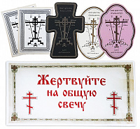 НАКЛЕЙКИ для освящения Дома, Авто, Храма