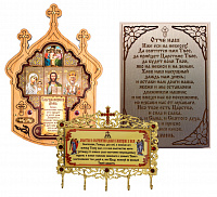 БЛАГОСЛОВЕНИЕ ДОМА, МОЛИТВЫ, КЛЮЧНИЦЫ