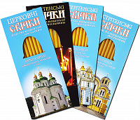 Свічки для ДОМАШНЬОЇ МОЛИТВИ